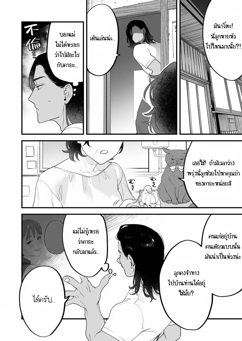 รู้สึกไม่ควรกับเธอ 2 28 รู้สึกไม่ควรกับเธอ 2 28
