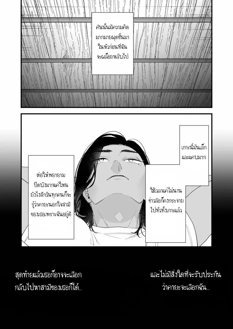 รู้สึกไม่ควรกับเธอ 2 29 รู้สึกไม่ควรกับเธอ 2 29
