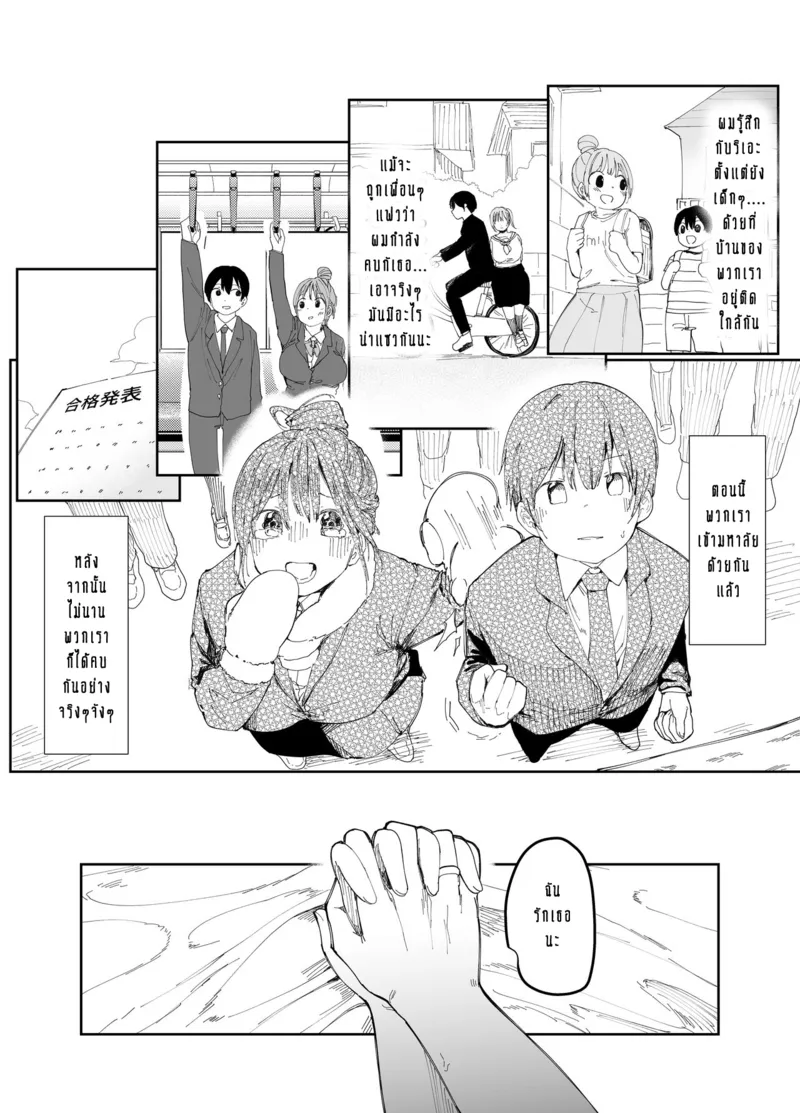 ร่างกายเป็นของเขา วิญญาณเป็นเธอ03