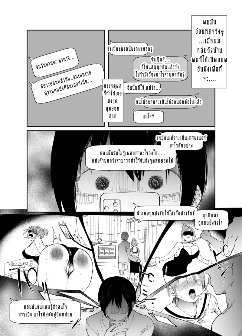 ร่างกายเป็นของเขา วิญญาณเป็นเธอ05