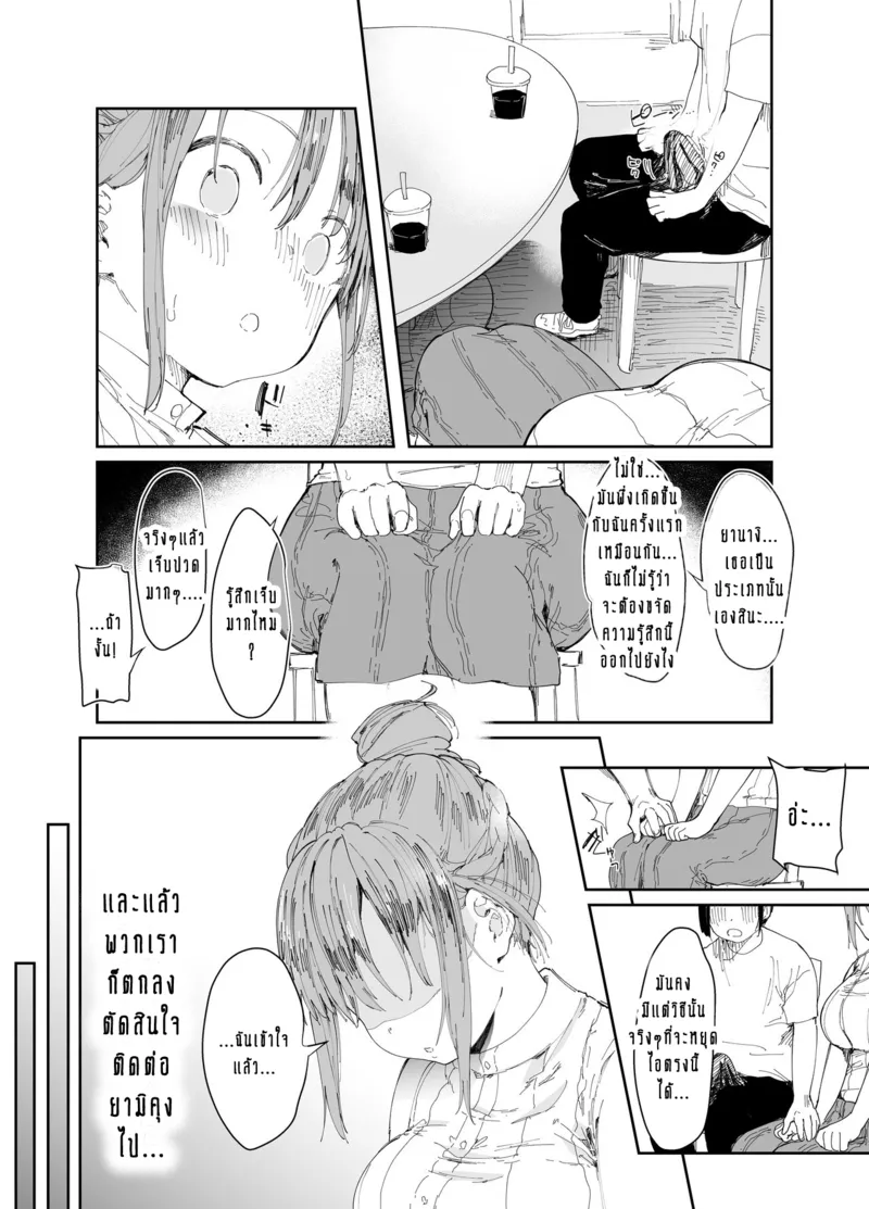 ร่างกายเป็นของเขา วิญญาณเป็นเธอ10
