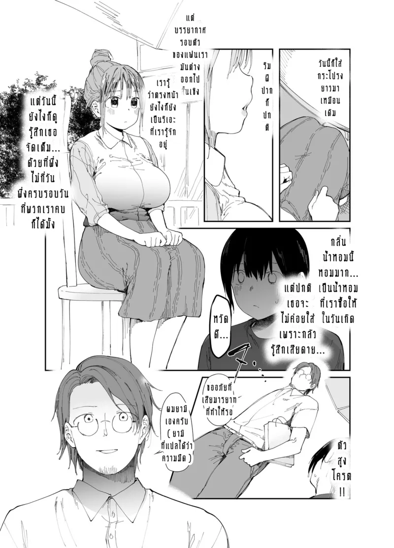 ร่างกายเป็นของเขา วิญญาณเป็นเธอ11