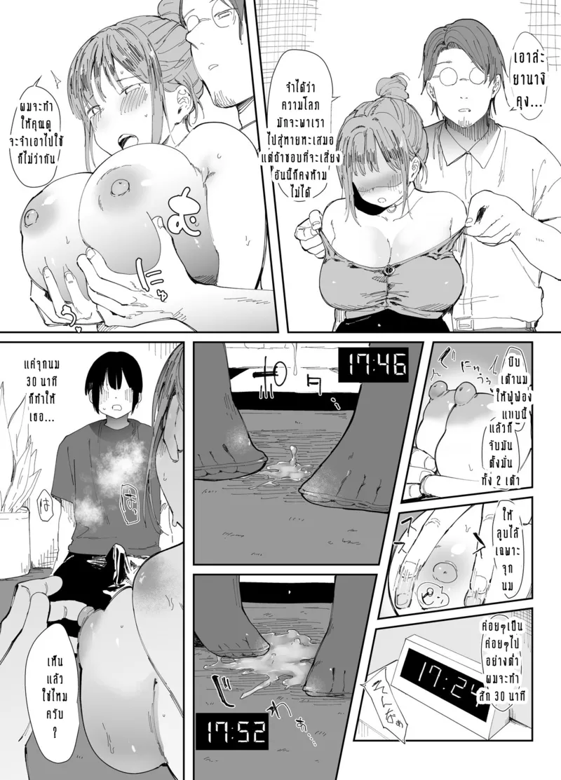 ร่างกายเป็นของเขา วิญญาณเป็นเธอ17