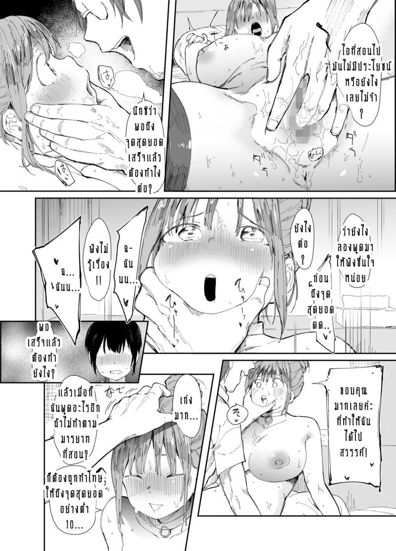 ร่างกายเป็นของเขา วิญญาณเป็นเธอ21