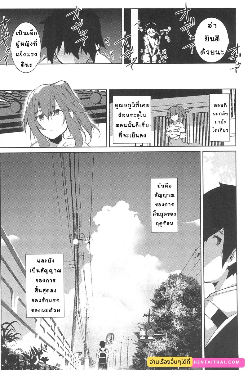 ฤดูร้อนที่สิ้นสุด35