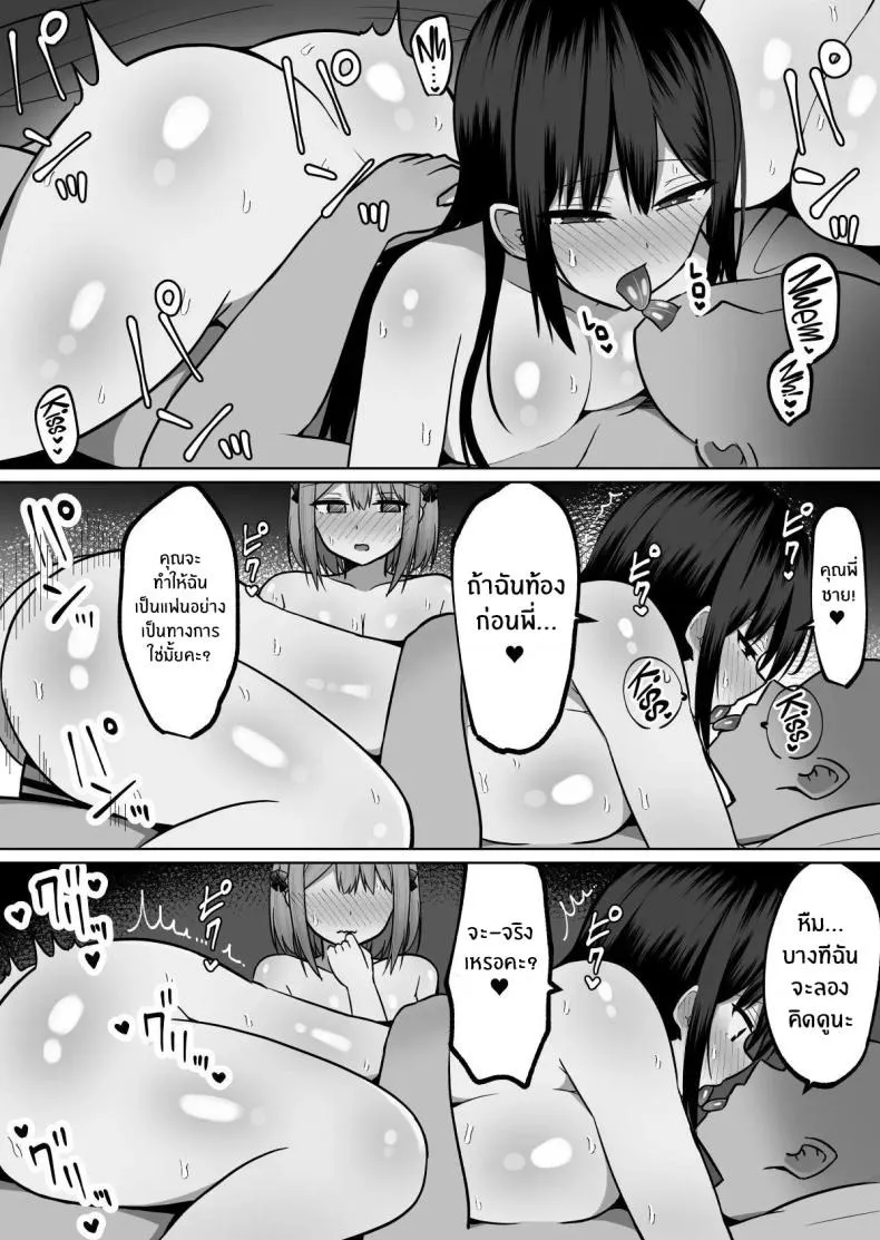 วิธีการฝึกสองพี่น้อง 22