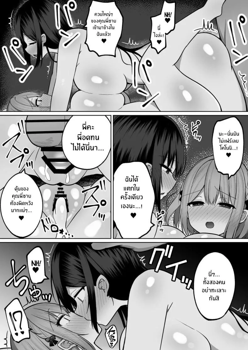 วิธีการฝึกสองพี่น้อง 36