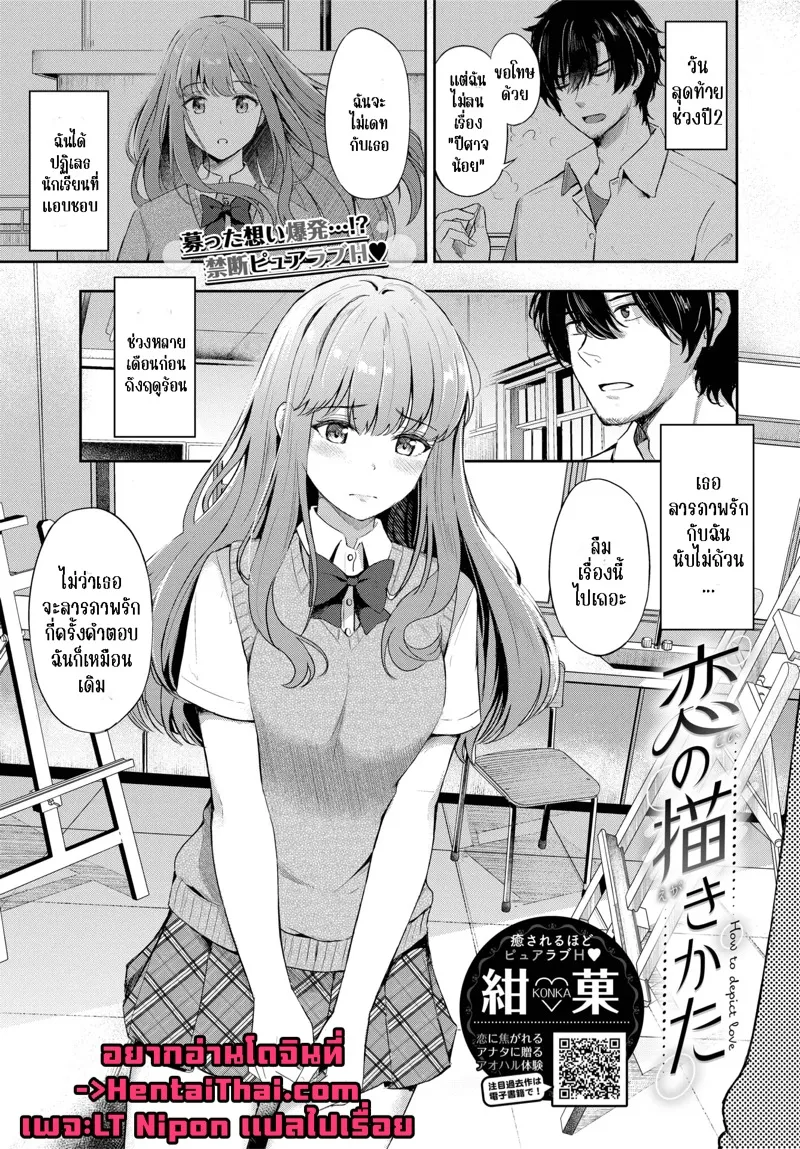 วิธีการแสดงความรัก 01