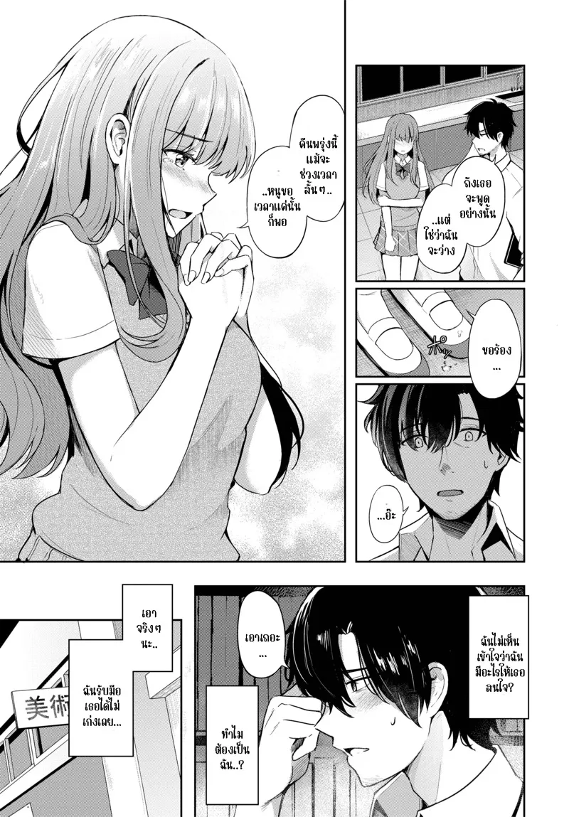 วิธีการแสดงความรัก 03