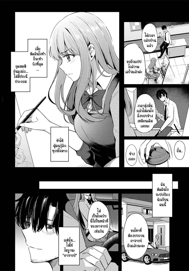 วิธีการแสดงความรัก 06