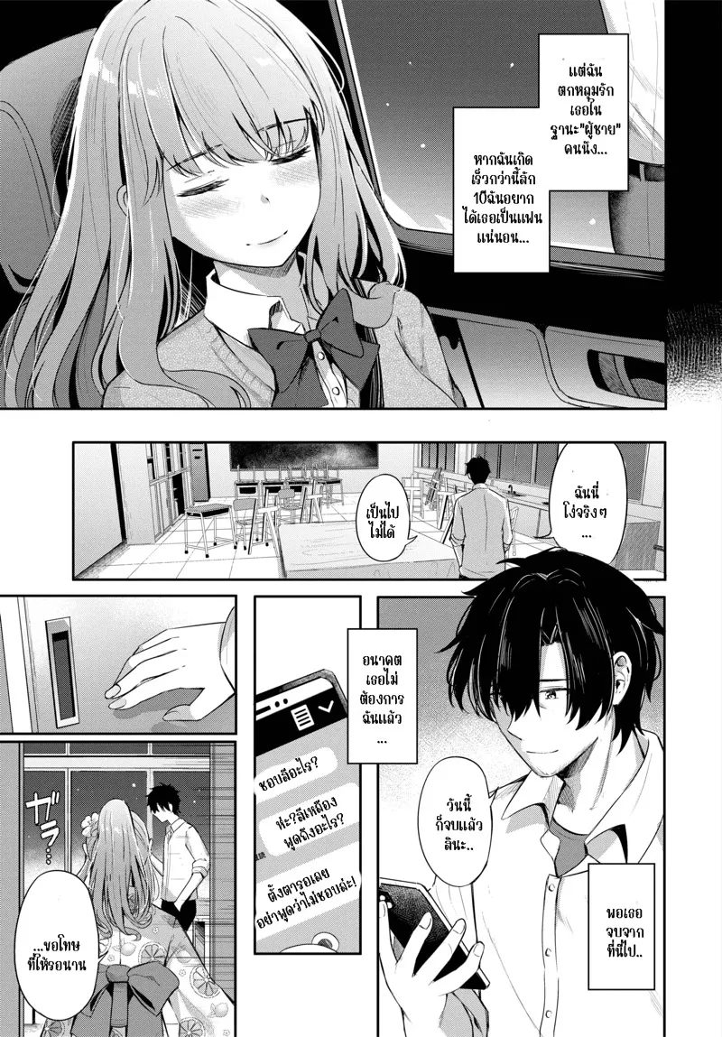 วิธีการแสดงความรัก 07