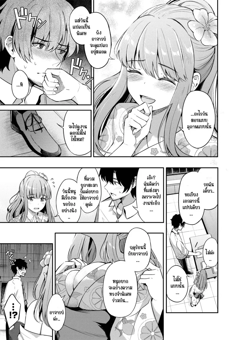 วิธีการแสดงความรัก 09