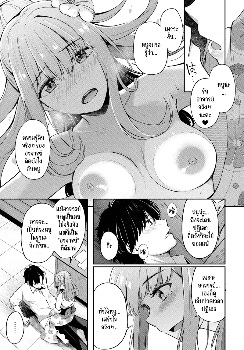 วิธีการแสดงความรัก 13