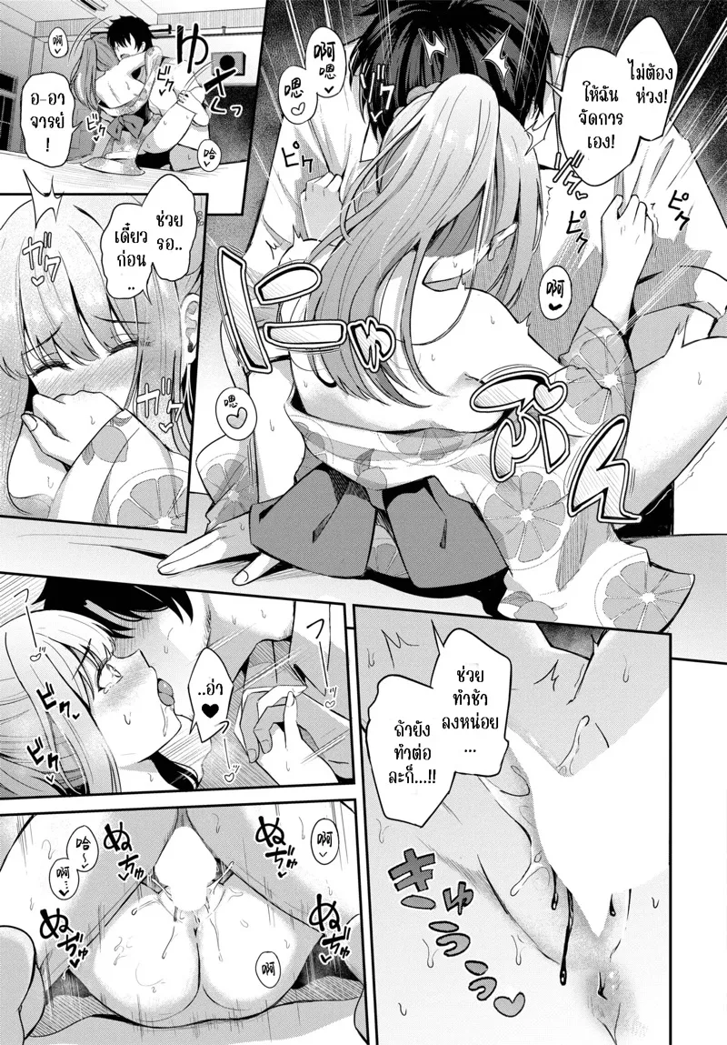 วิธีการแสดงความรัก 19