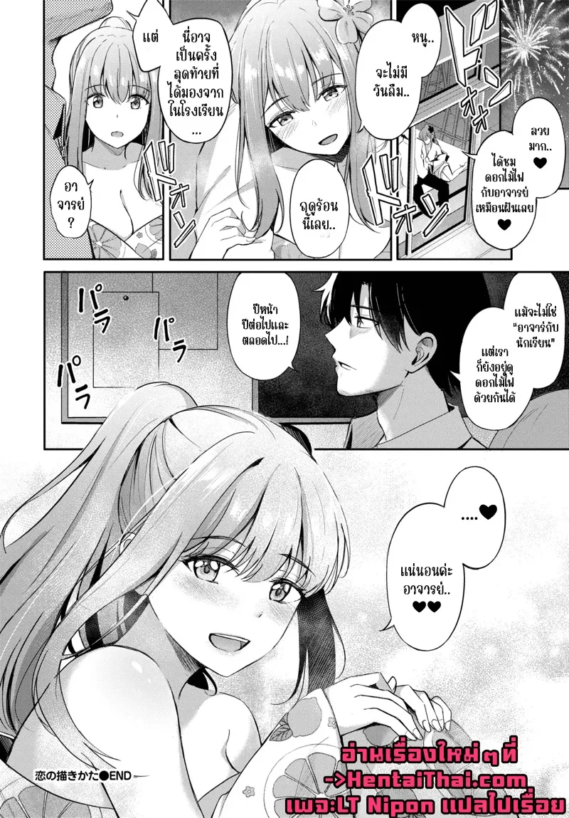 วิธีการแสดงความรัก 24