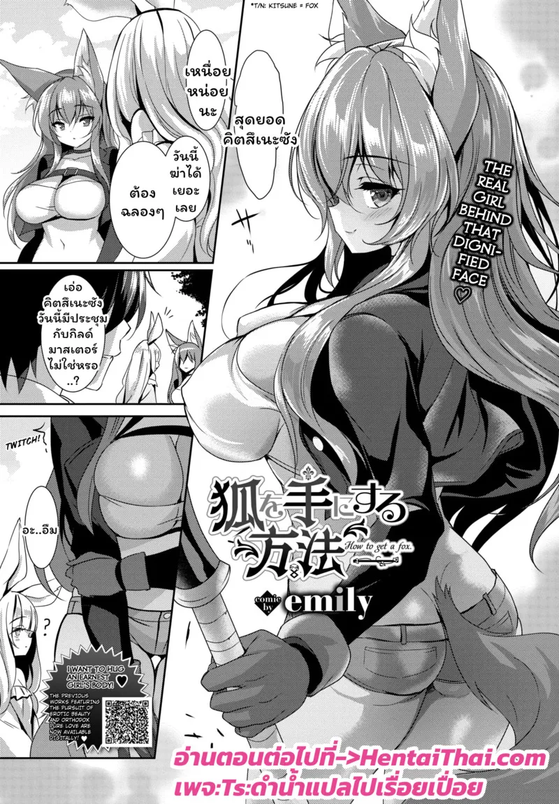 วิธีเลี้ยงหมาจิ้งจอกเอมิลี่ 01