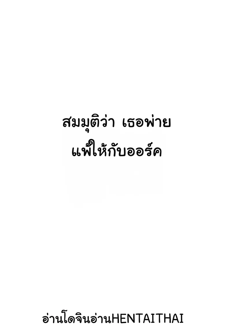 วิวัตนาการของเผ่าออร์ค 11 วิวัตนาการของเผ่าออร์ค 11