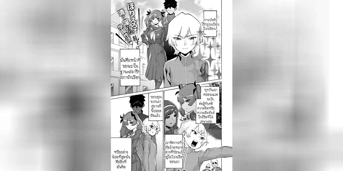 สภานักเรียนกลายเป็นเบบี๋สุดเสียว 01