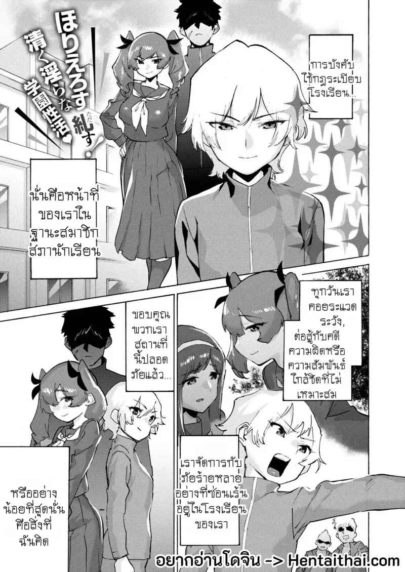 สภานักเรียนกลายเป็นเบบี๋สุดเสียว 01 สภานักเรียนกลายเป็นเบบี๋สุดเสียว 01