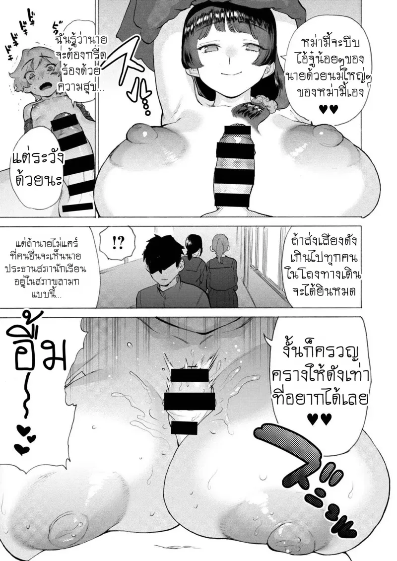 สภานักเรียนกลายเป็นเบบี๋สุดเสียว 09 สภานักเรียนกลายเป็นเบบี๋สุดเสียว 09