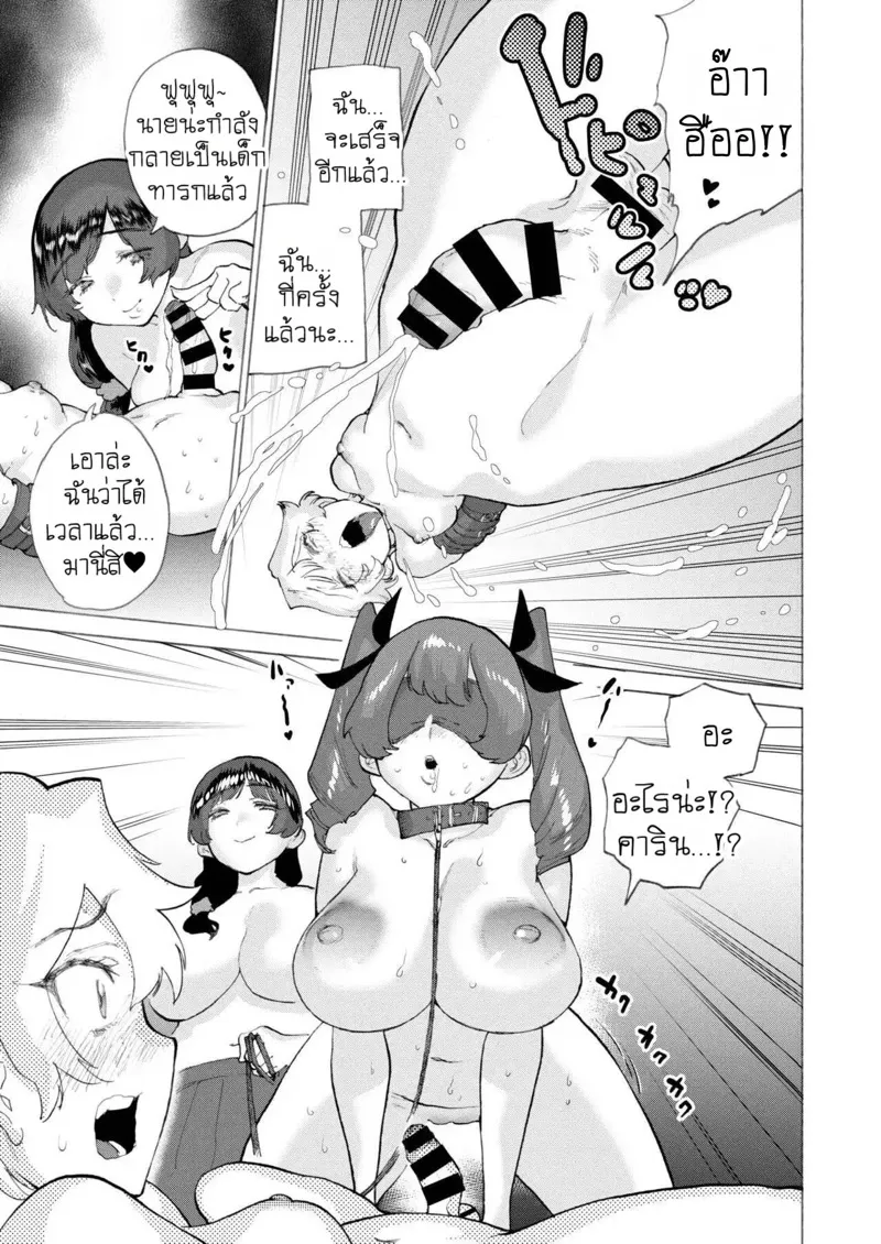 สภานักเรียนกลายเป็นเบบี๋สุดเสียว 11 สภานักเรียนกลายเป็นเบบี๋สุดเสียว 11