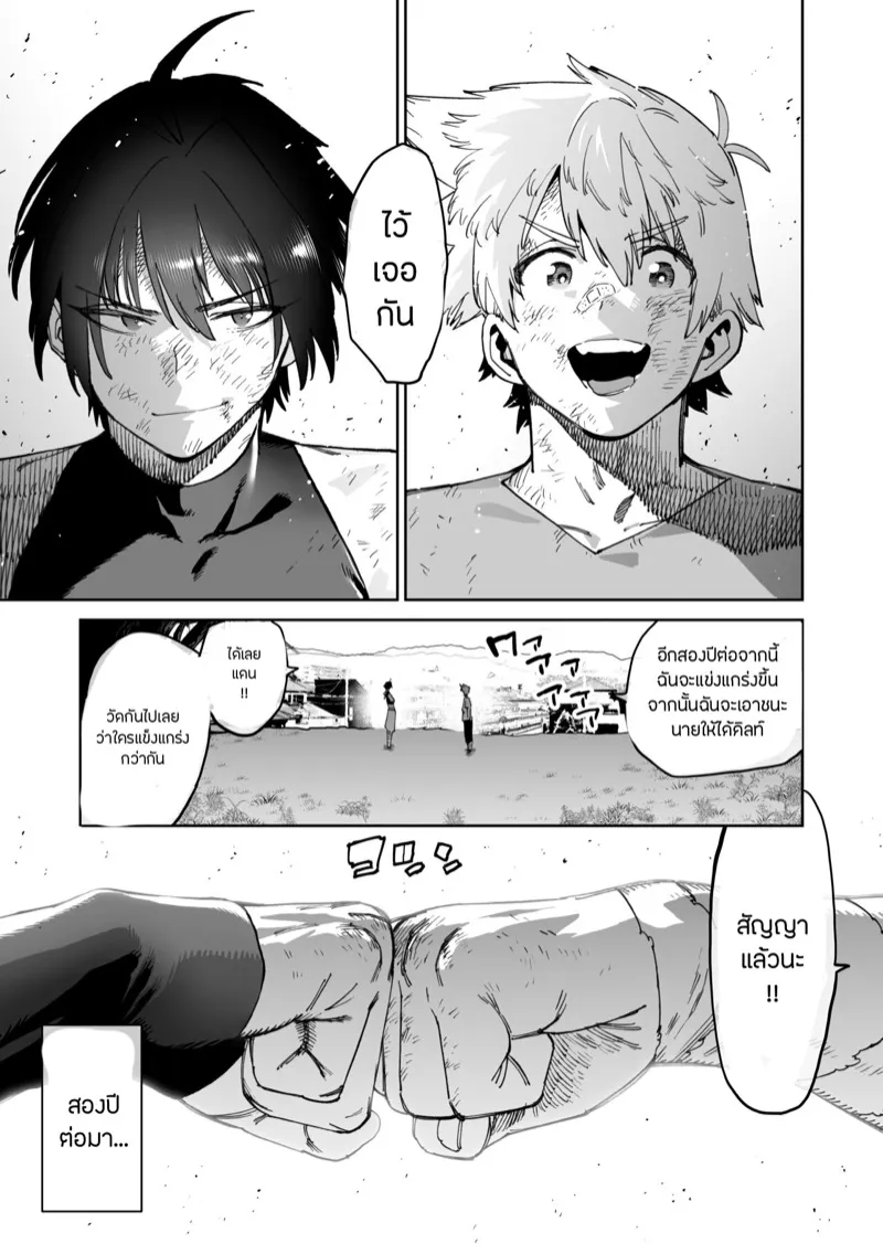 สหายสัญญา สาบานรัก 03