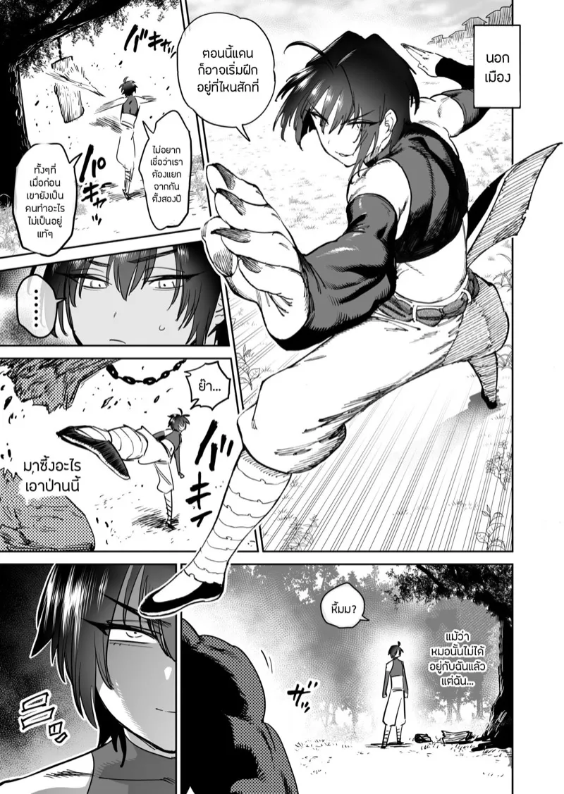 สหายสัญญา สาบานรัก 05