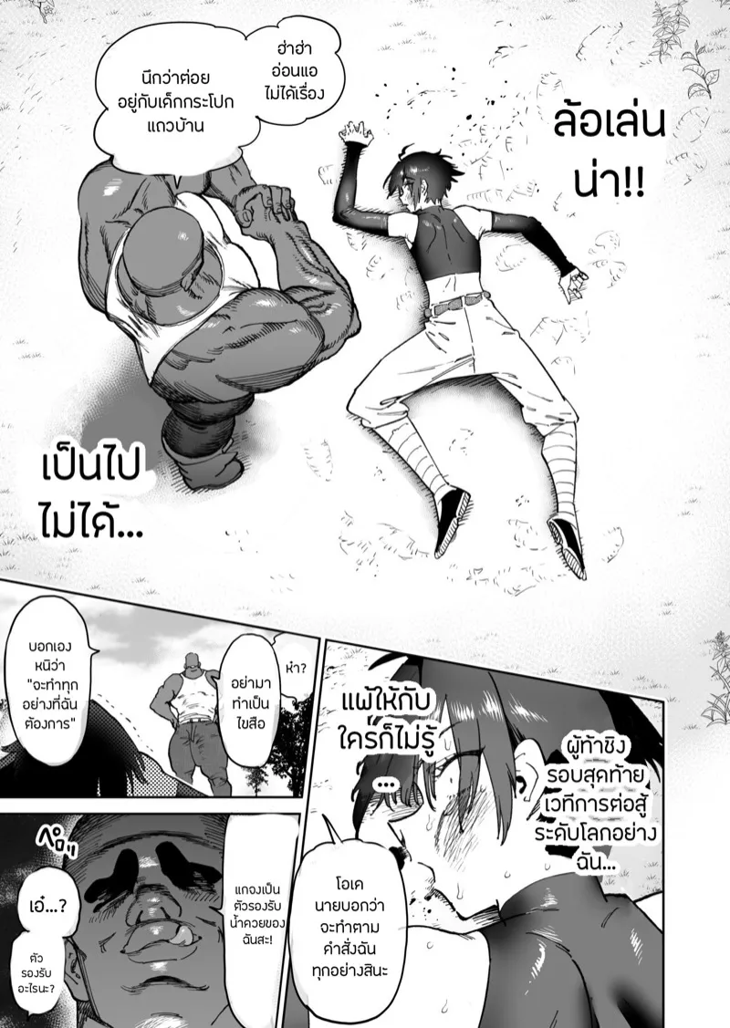 สหายสัญญา สาบานรัก 07