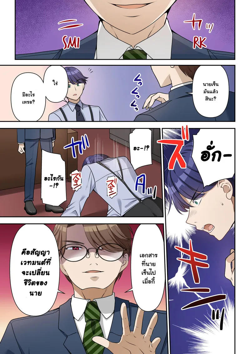 สัญญาจ้างเปลี่ยนชีวิต04