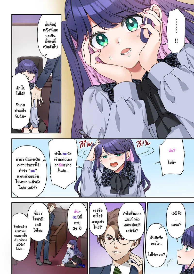 สัญญาจ้างเปลี่ยนชีวิต07