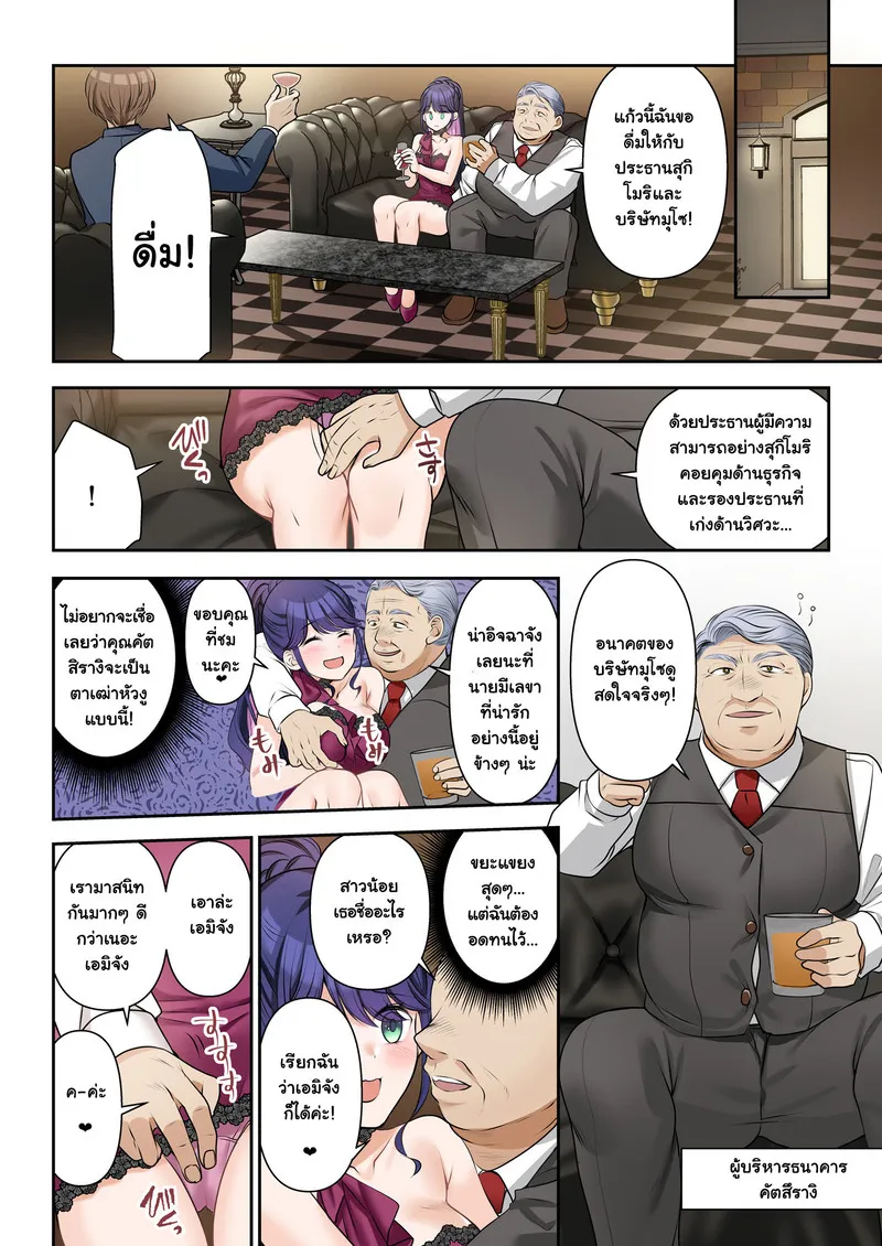 สัญญาจ้างเปลี่ยนชีวิต11