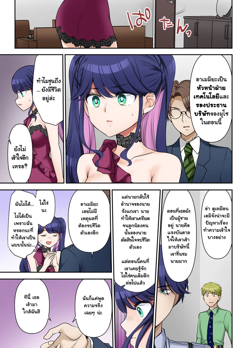 สัญญาจ้างเปลี่ยนชีวิต22