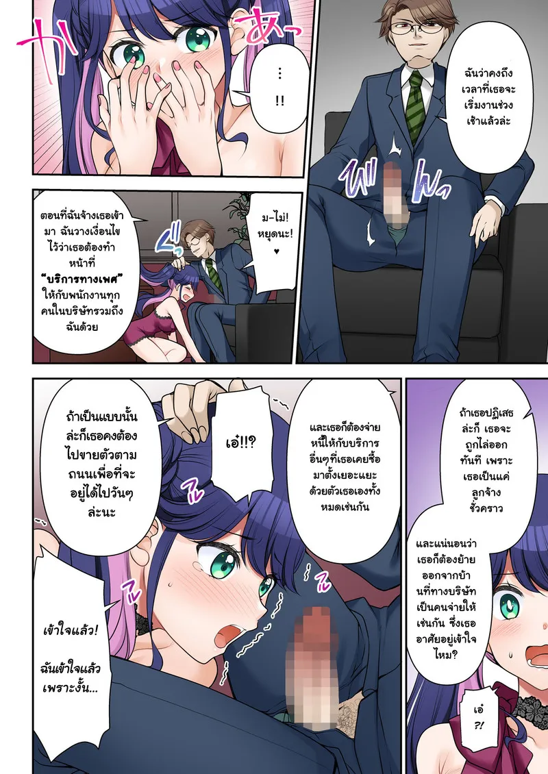 สัญญาจ้างเปลี่ยนชีวิต23