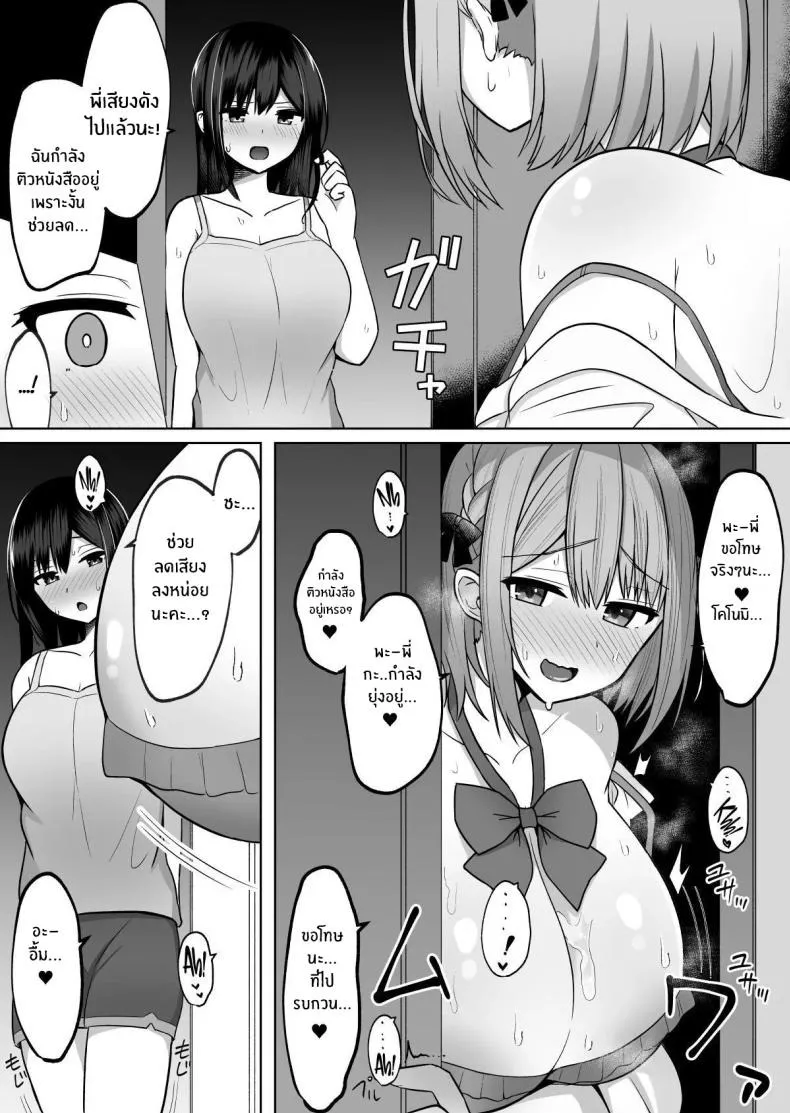 สั่งสอนแฟนวิตถาร 2 05