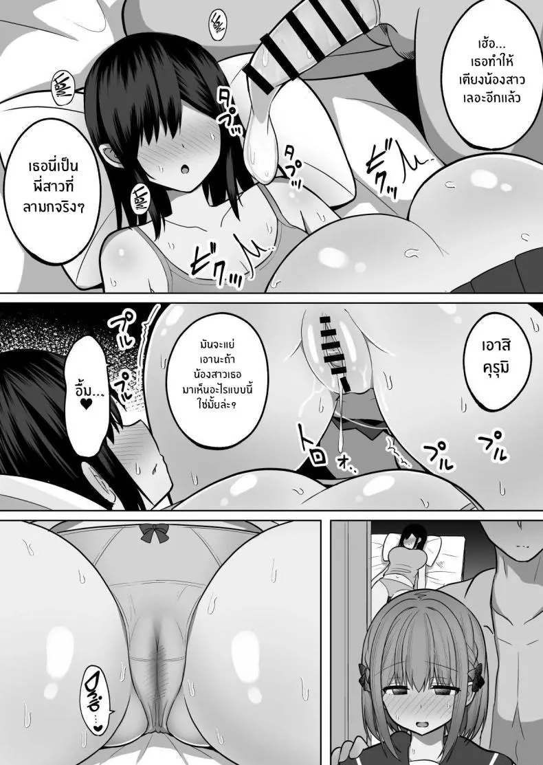 สั่งสอนแฟนวิตถาร 2 18