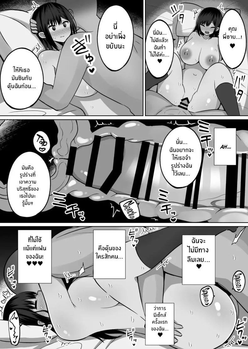 สั่งสอนแฟนวิตถาร 2 33