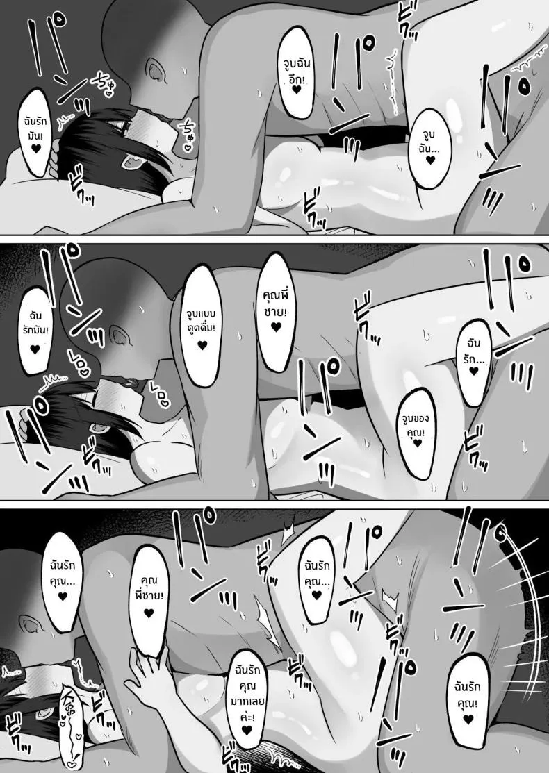 สั่งสอนแฟนวิตถาร 2 55