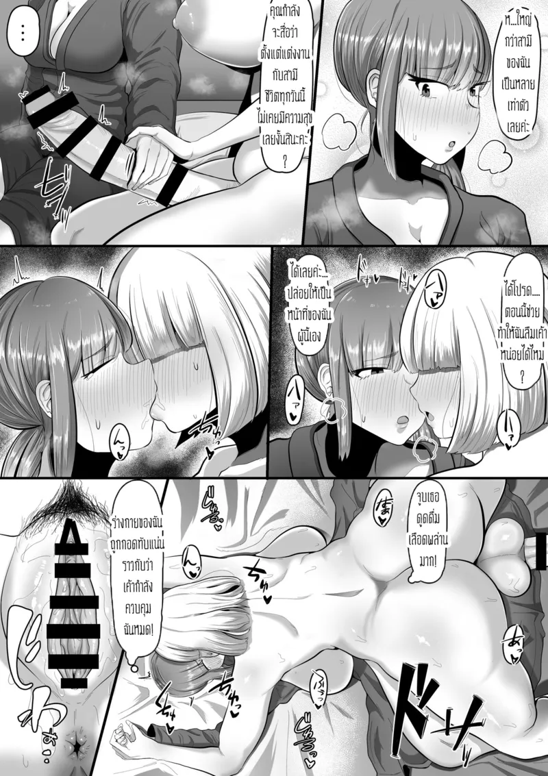 สามีพึ่งไม่ได้10