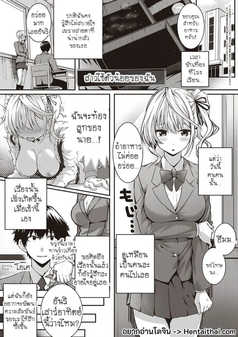 สาวใช้ตัวน้อย 02 สาวใช้ตัวน้อย 02