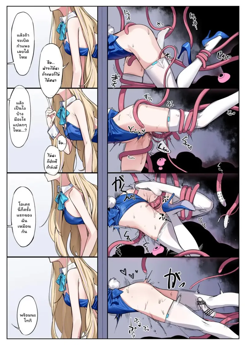 สี่สาวเสียท่า 1 09