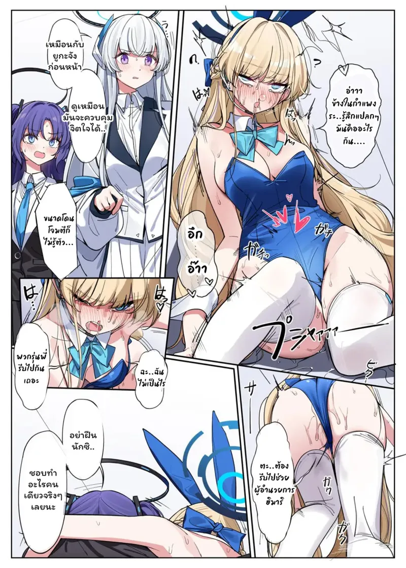 สี่สาวเสียท่า 1 11