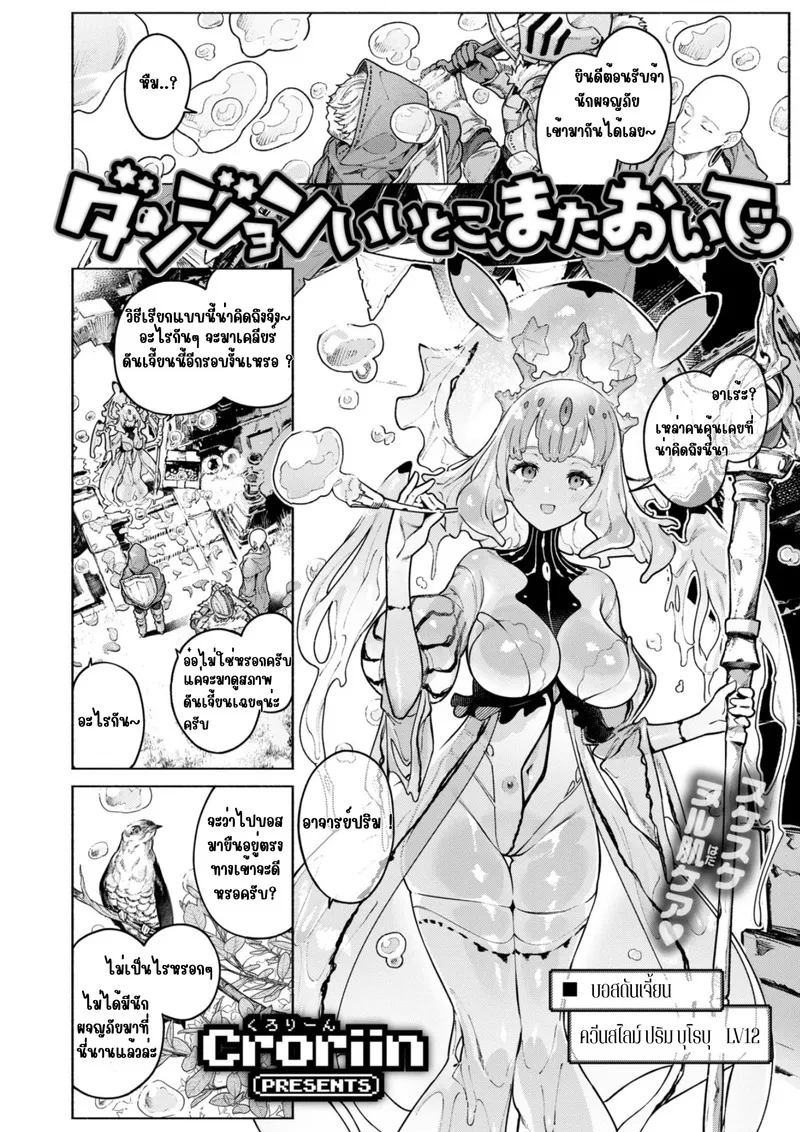 สไลม์ออนเซ็น 03