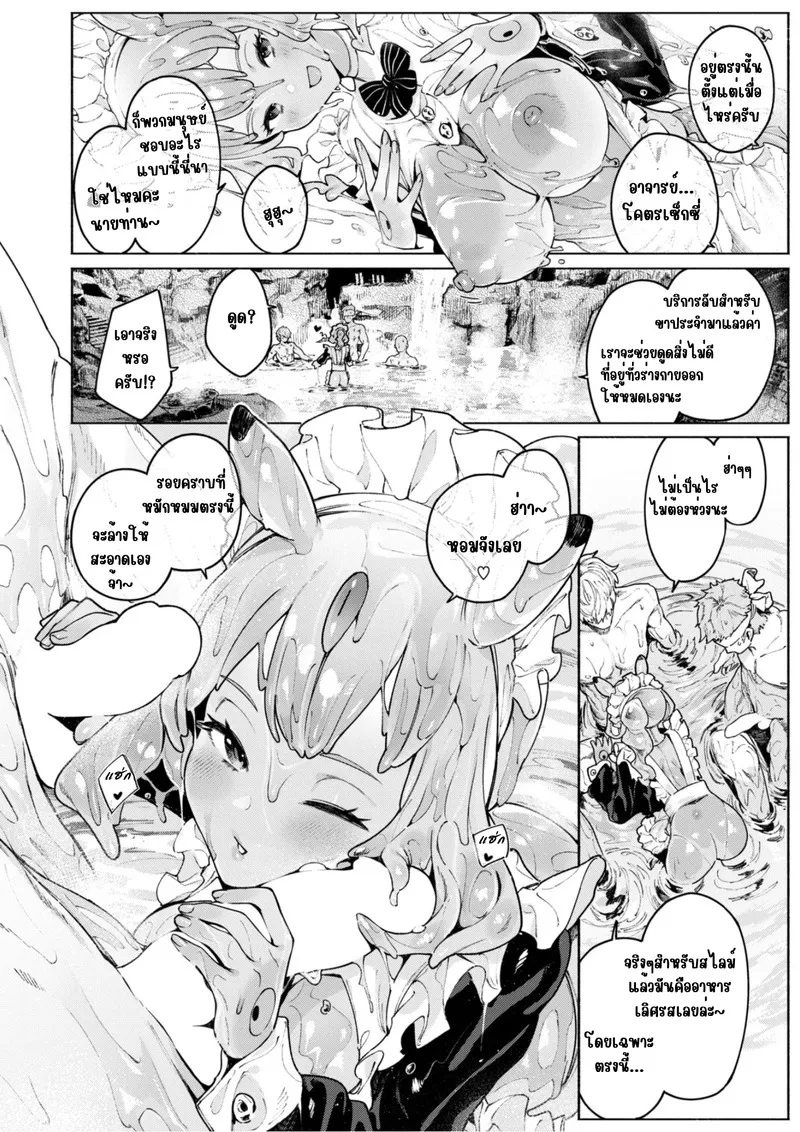 สไลม์ออนเซ็น 09