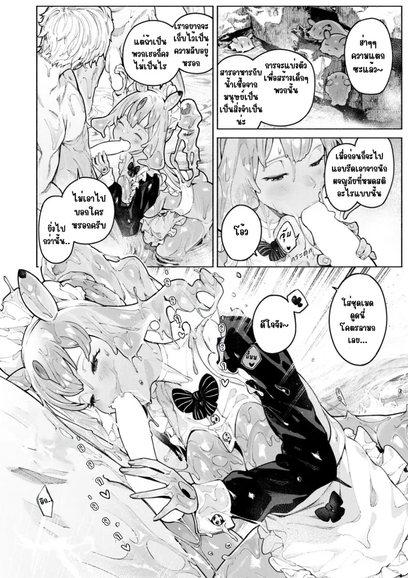 สไลม์ออนเซ็น 11