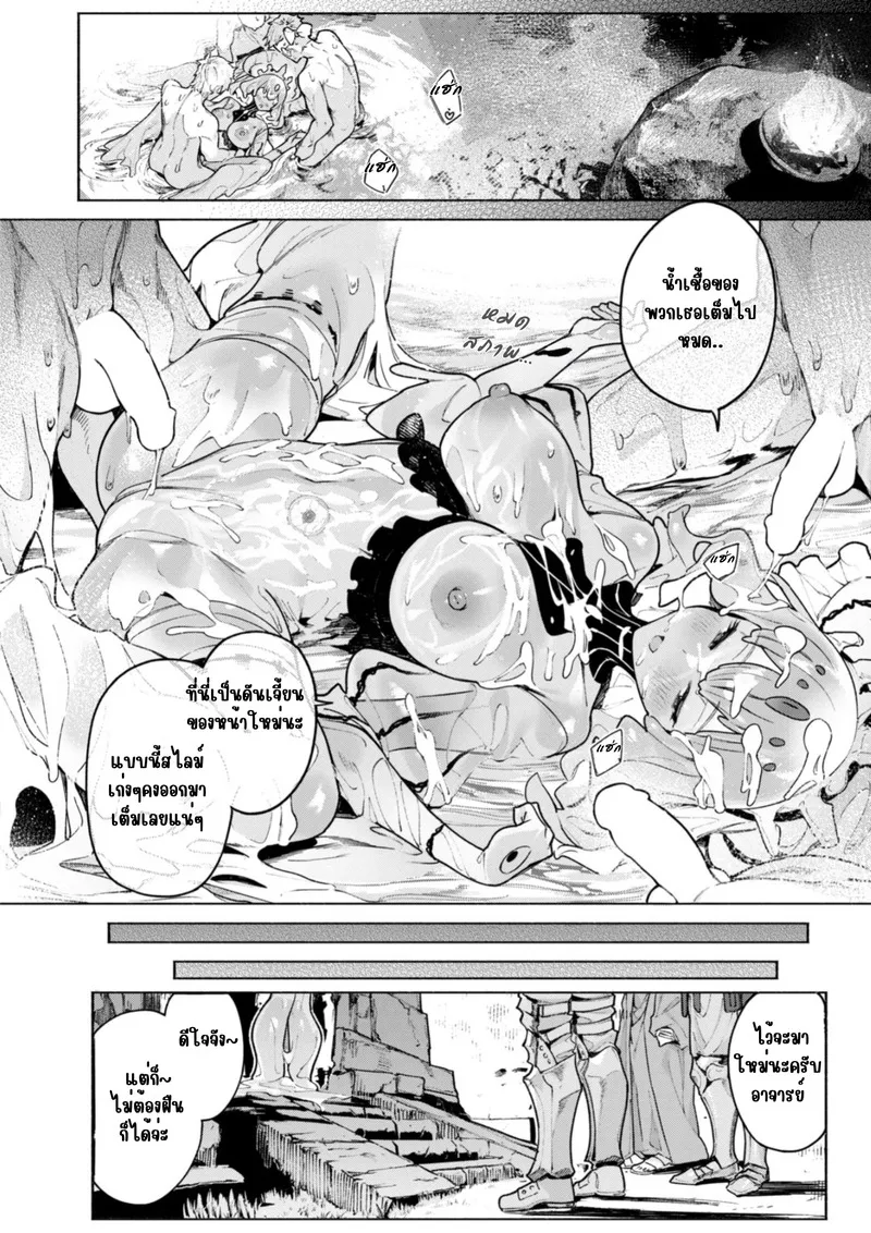 สไลม์ออนเซ็น 25