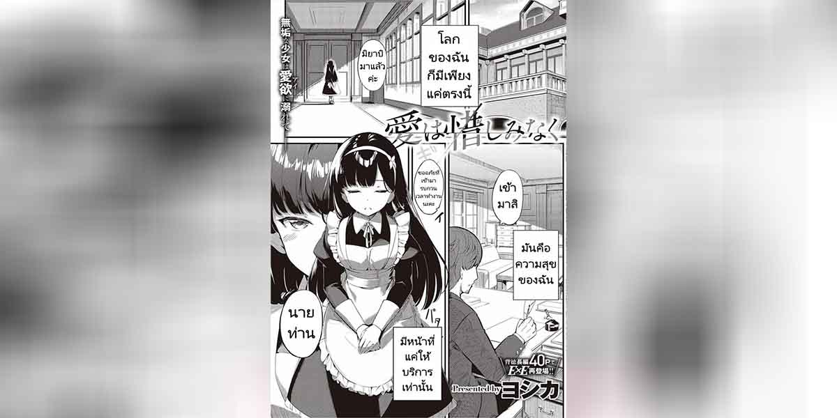 ส่งต่อสาวใช้ 01
