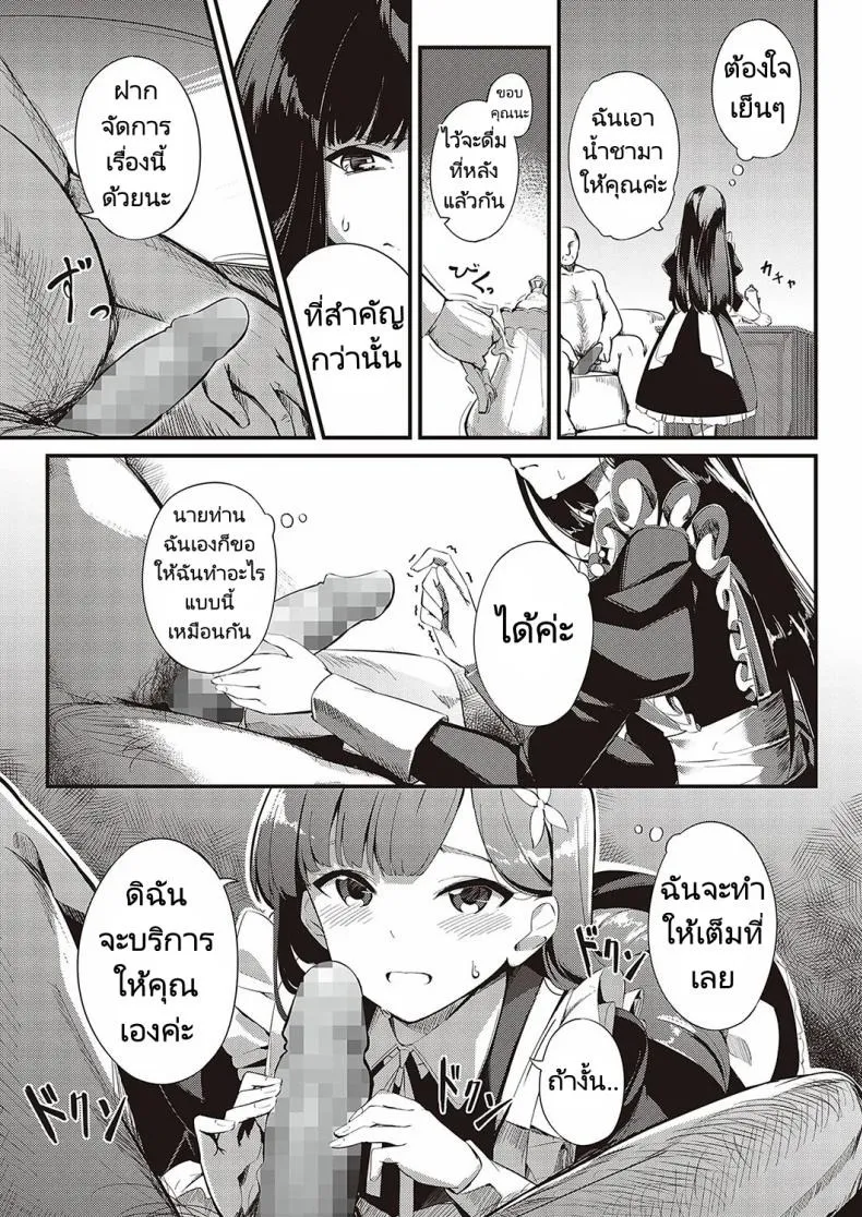 ส่งต่อสาวใช้ 05 ส่งต่อสาวใช้ 05