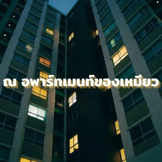 ส่วนลึกในใจเหมียว 2 02 ส่วนลึกในใจเหมียว 2 02