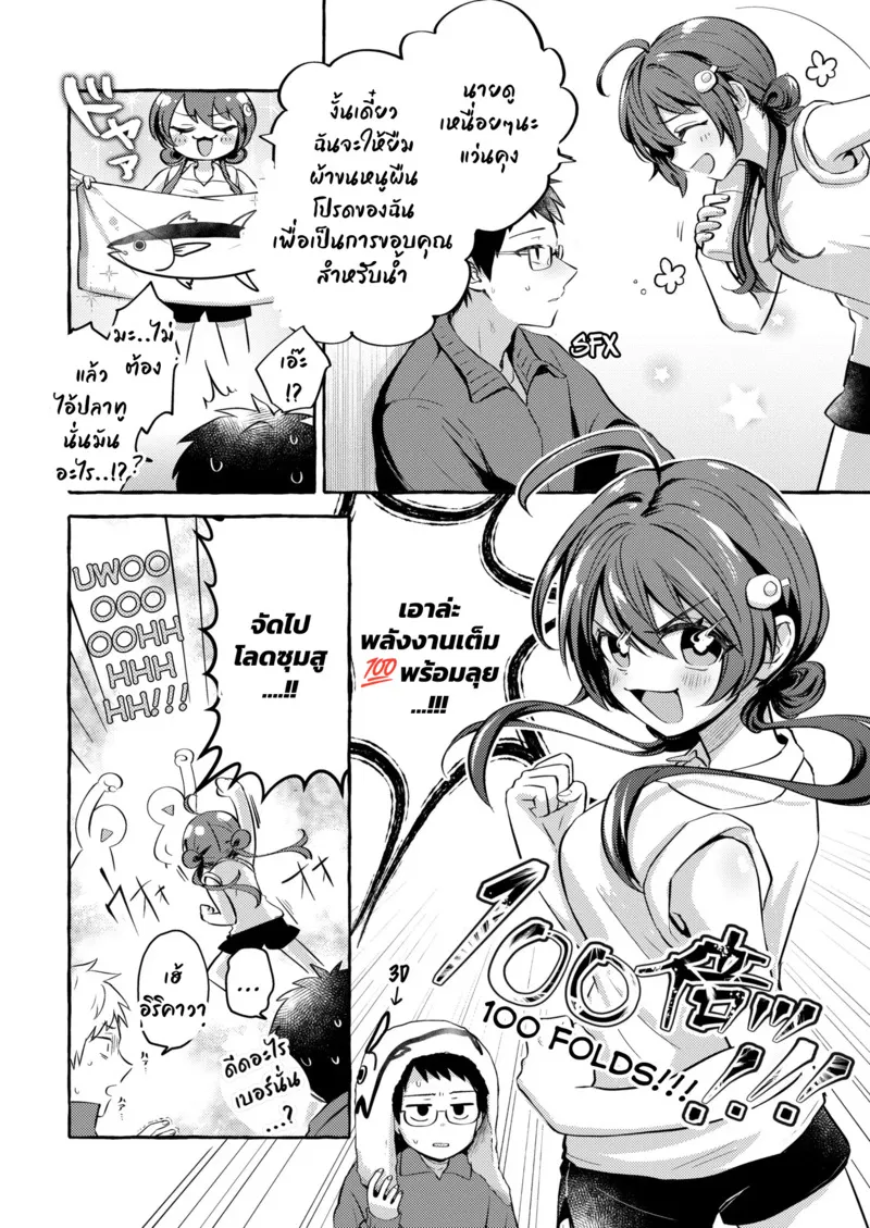 หนุ่มแว่นกับสาวผู้ร่าเริง02