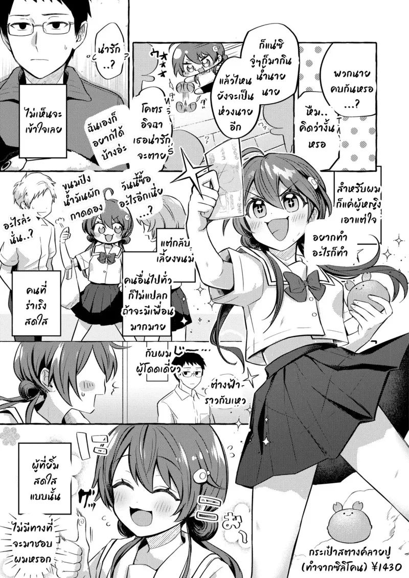 หนุ่มแว่นกับสาวผู้ร่าเริง03